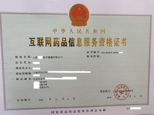上海公司如何辦理互聯網藥品信息服務資格證及互聯網域名注冊服務