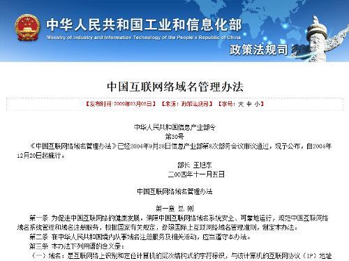 《中國互聯(lián)網(wǎng)絡(luò)域名管理辦法》與互聯(lián)網(wǎng)域名注冊(cè)服務(wù)解析